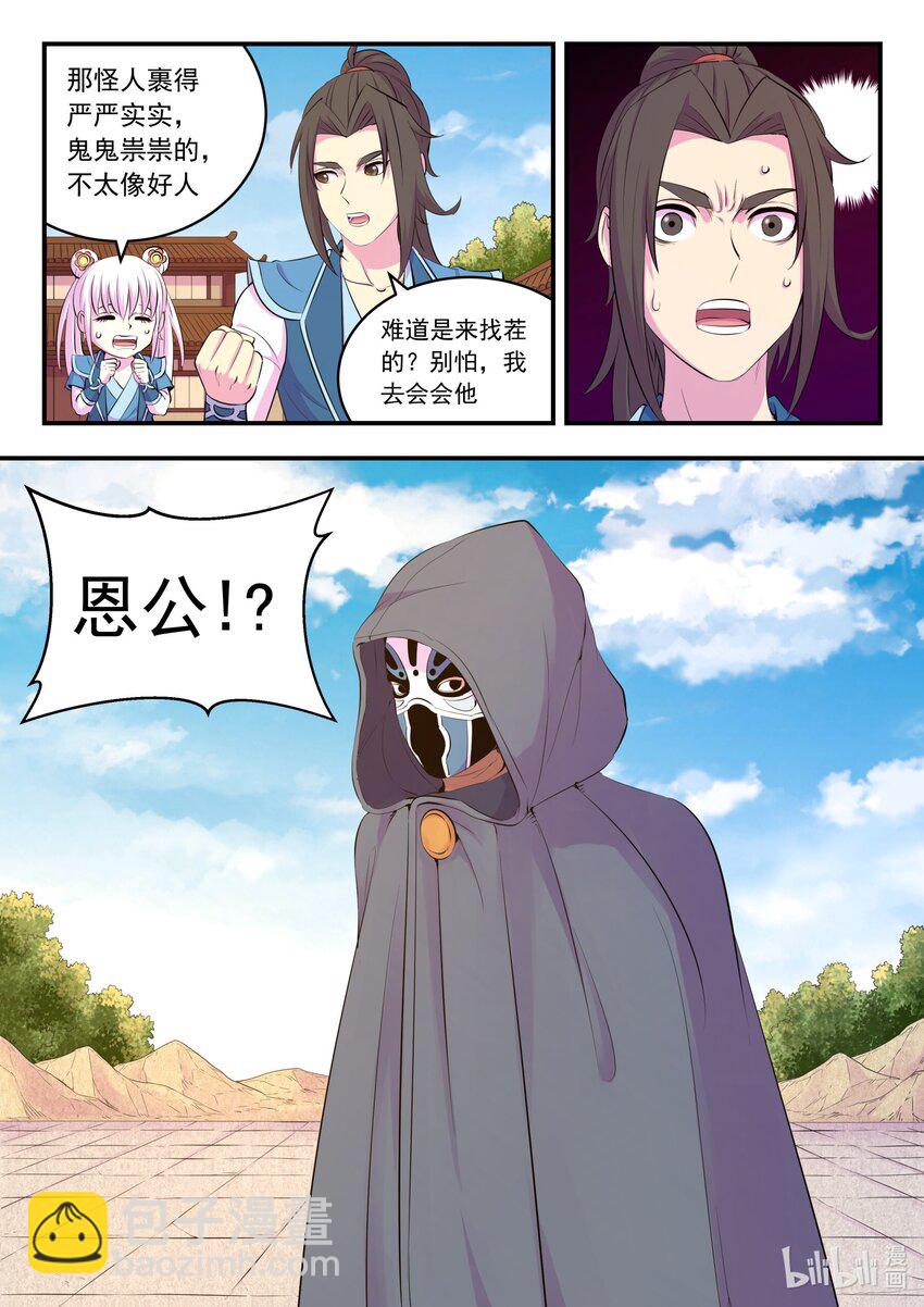 鯤吞天下 - 216 抹除記憶 - 4