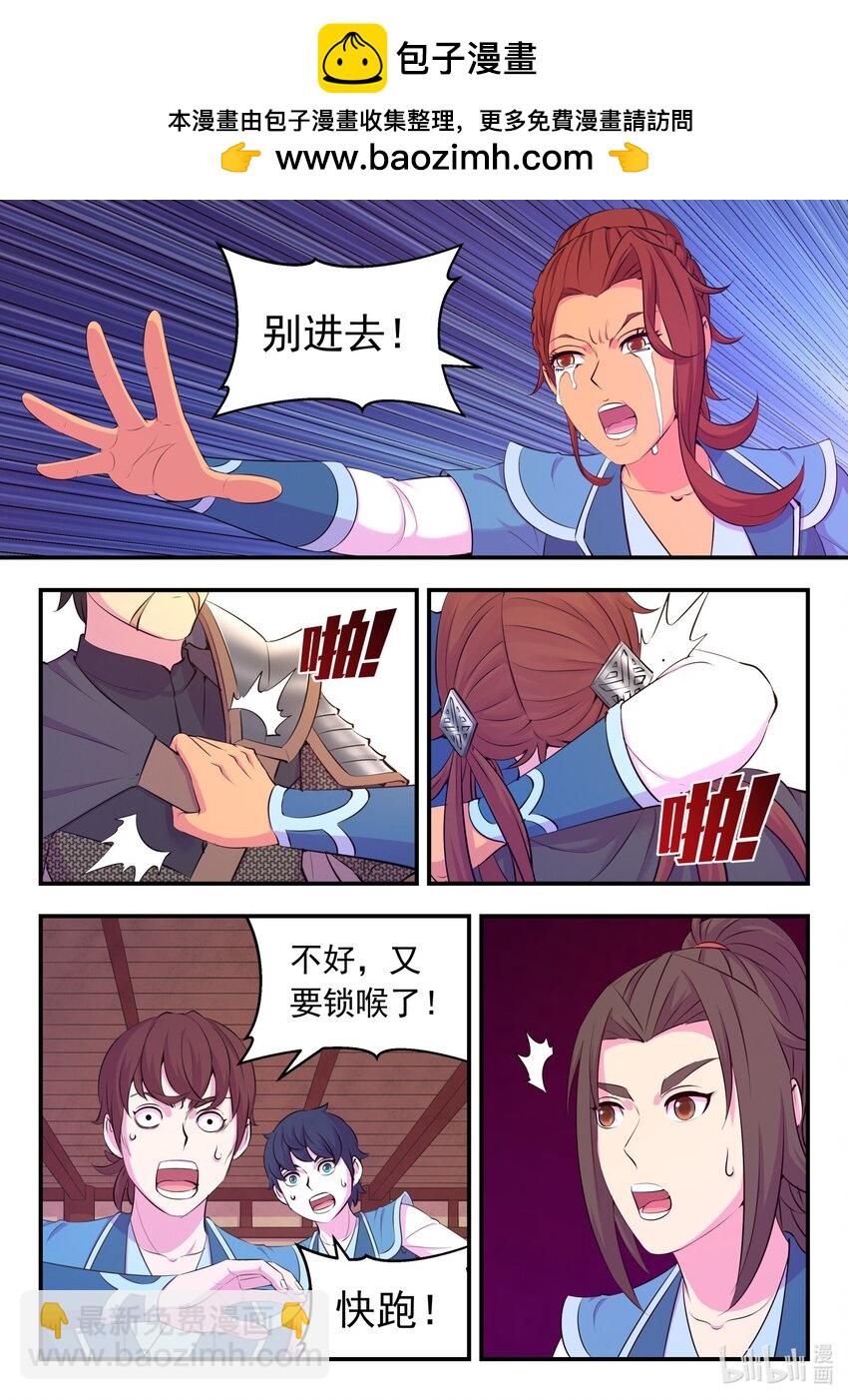 鯤吞天下 - 216 抹除記憶 - 2