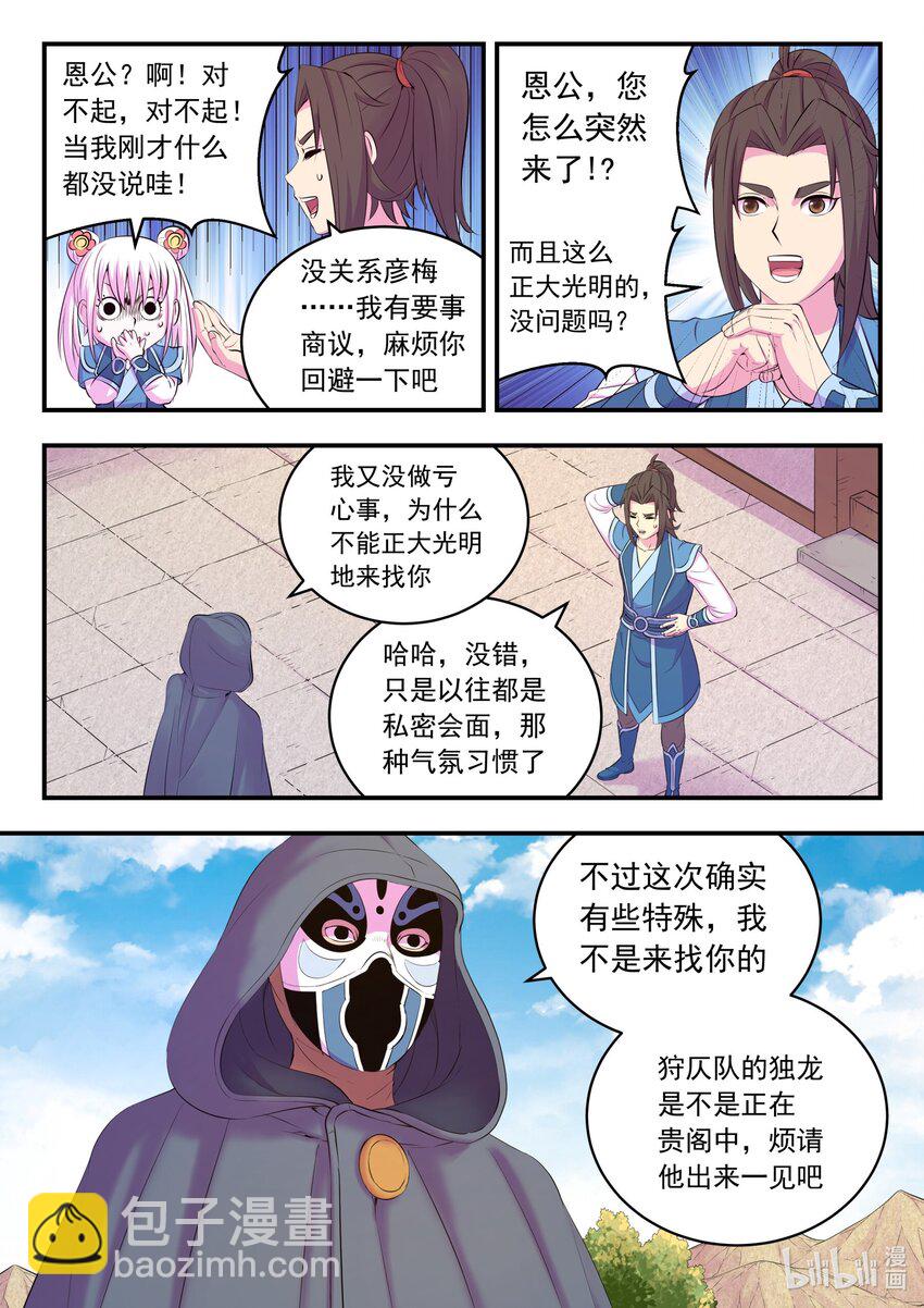 鯤吞天下 - 216 抹除記憶 - 5