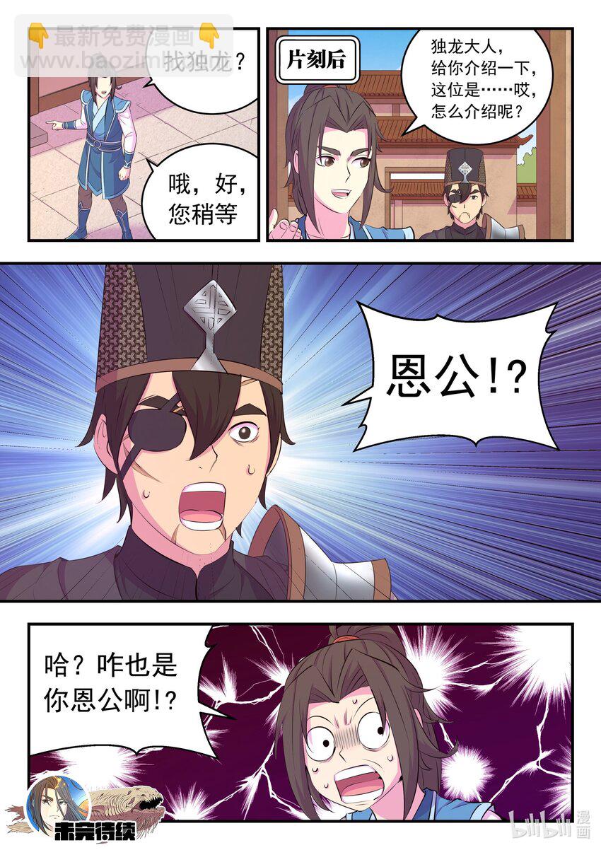 鯤吞天下 - 216 抹除記憶 - 1