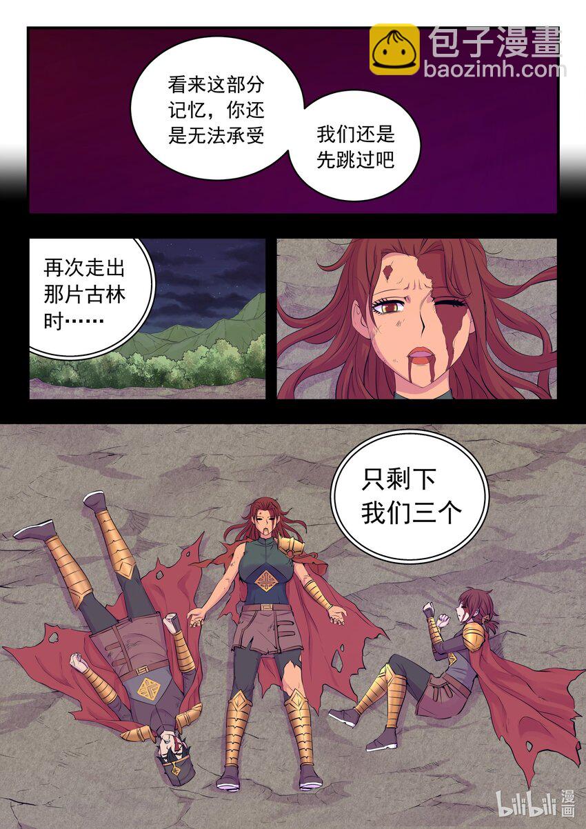 鯤吞天下 - 216 抹除記憶 - 4