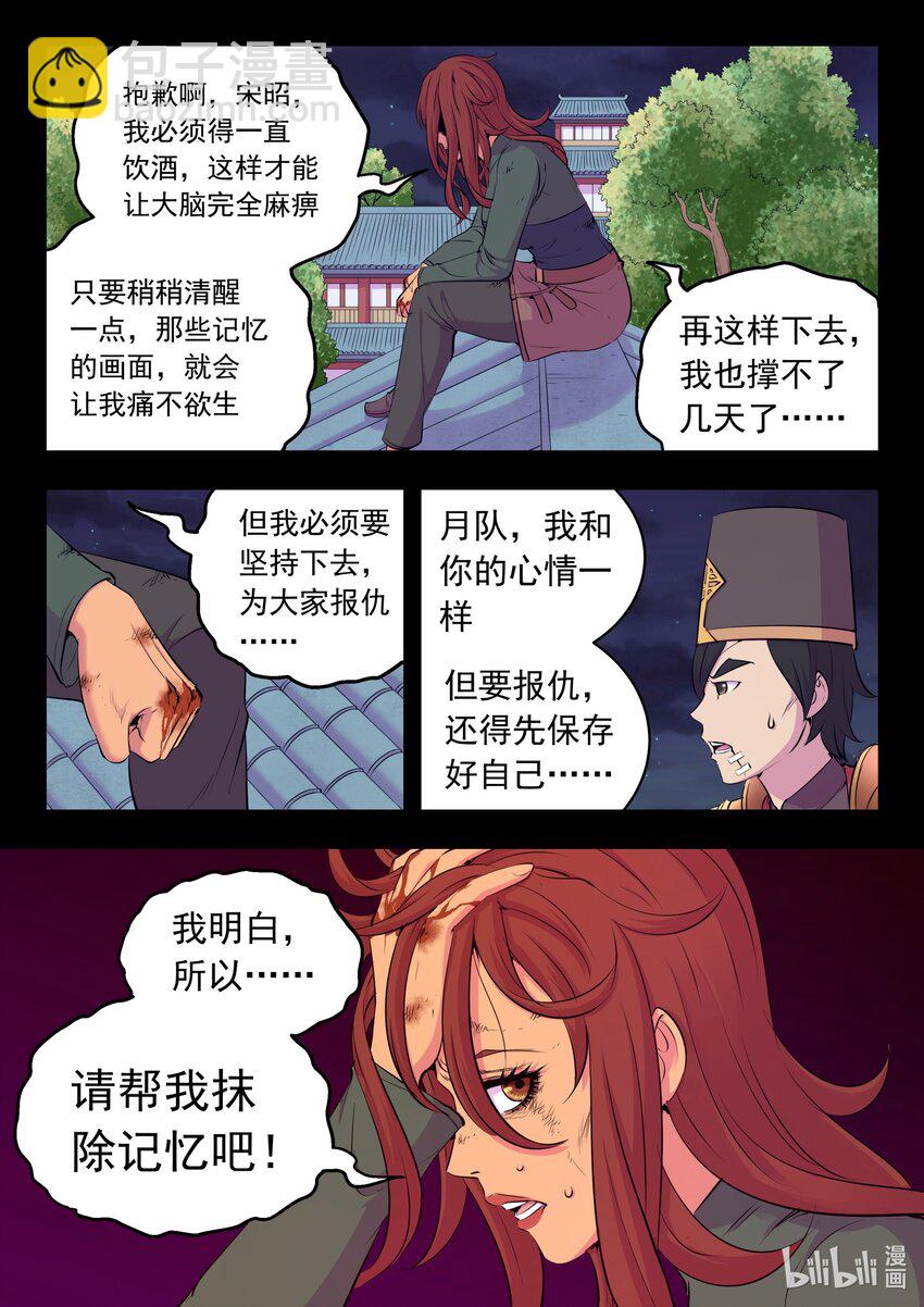 鯤吞天下 - 216 抹除記憶 - 4