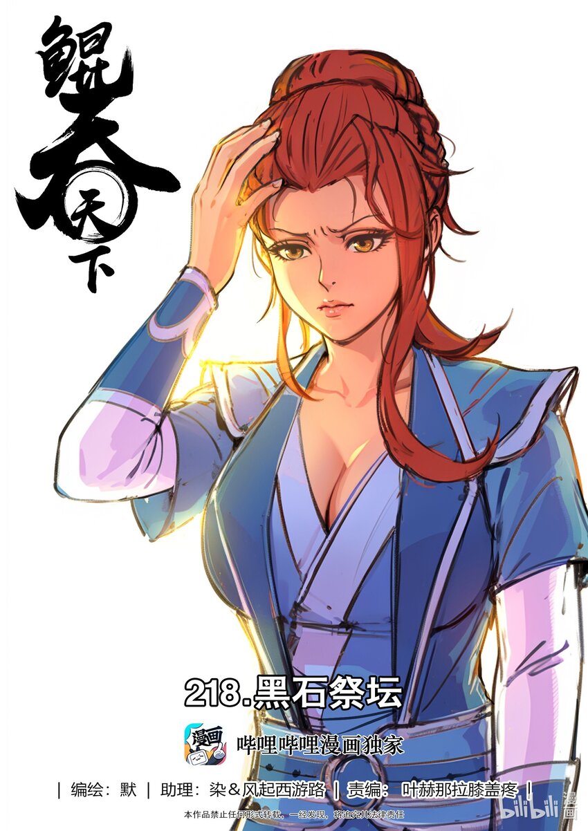 鯤吞天下 - 218 黑石祭壇 - 1