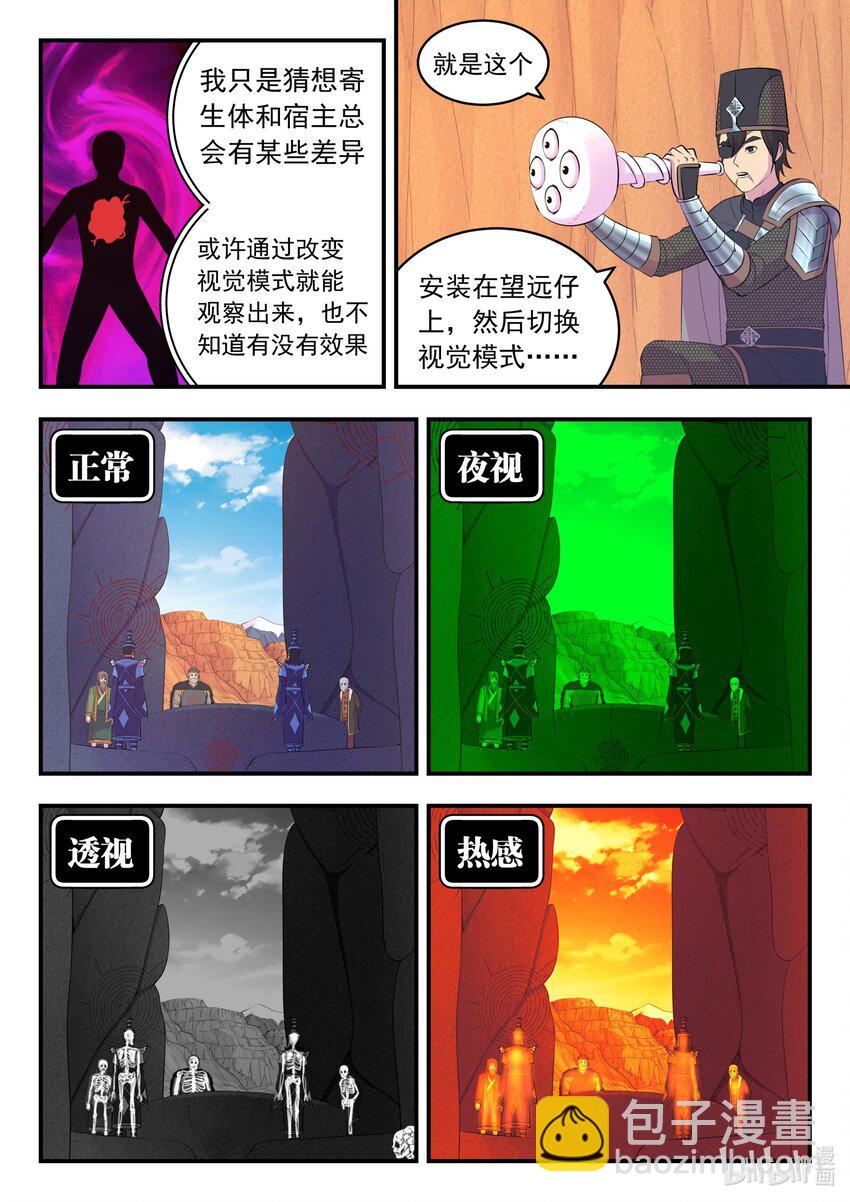 鯤吞天下 - 218 黑石祭壇 - 5