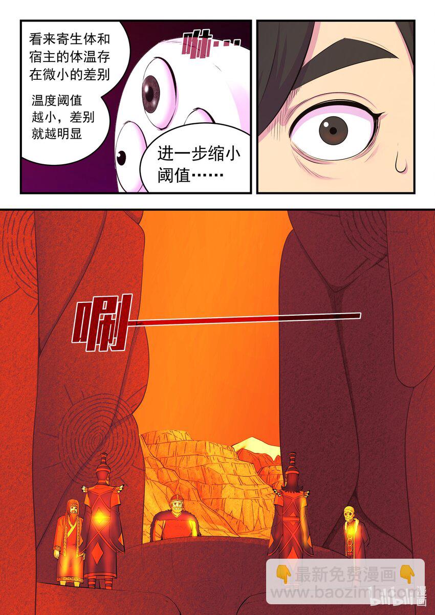 鯤吞天下 - 218 黑石祭壇 - 2