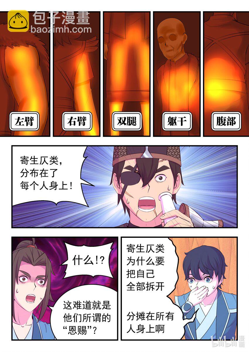 鯤吞天下 - 218 黑石祭壇 - 3