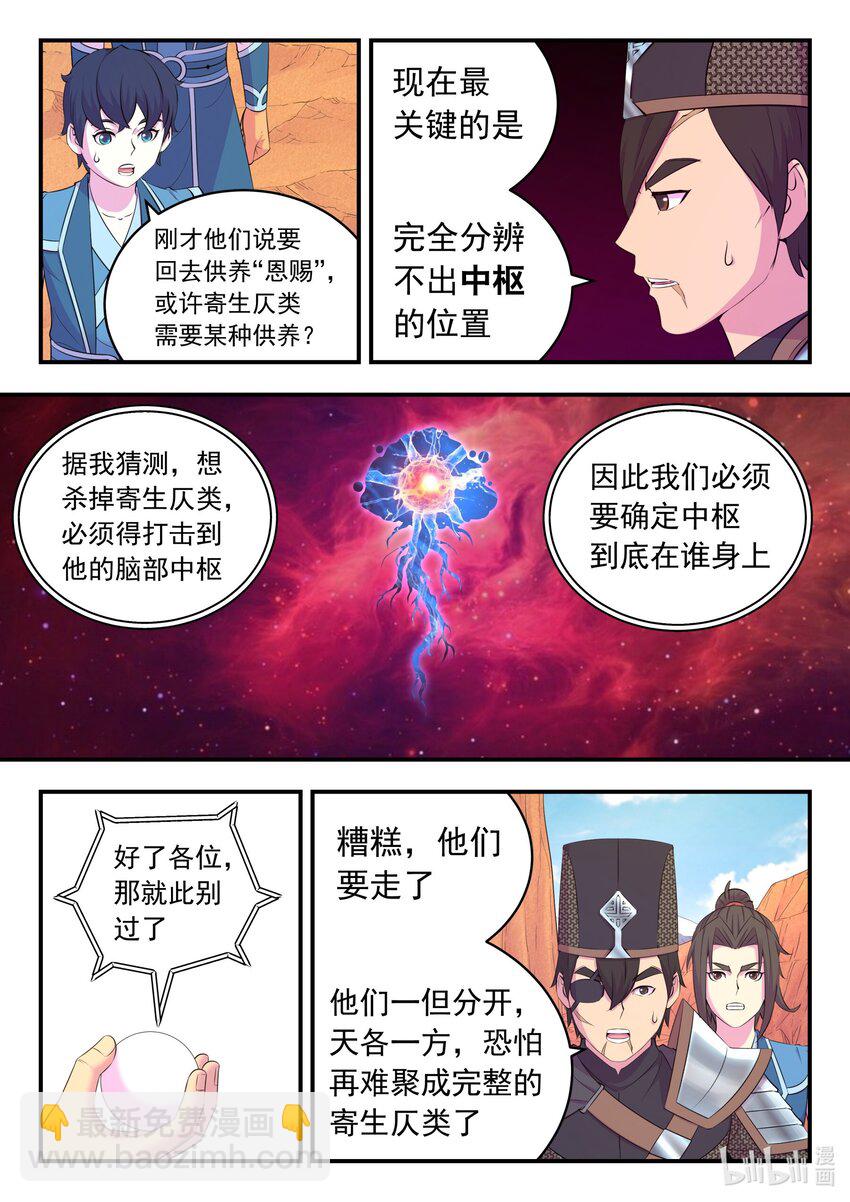 鯤吞天下 - 218 黑石祭壇 - 4