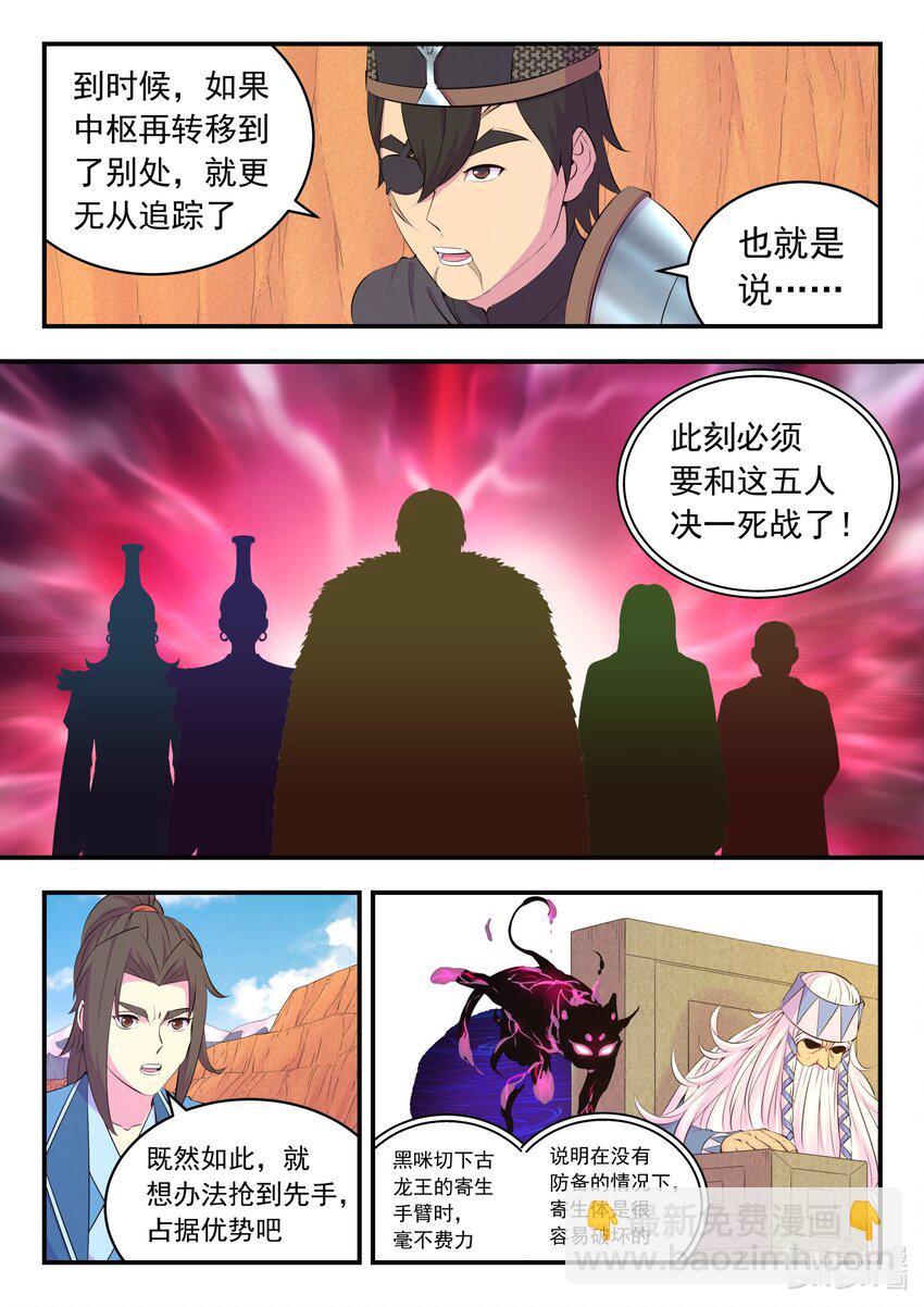 鯤吞天下 - 218 黑石祭壇 - 5