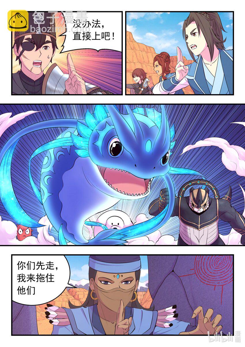 鯤吞天下 - 218 黑石祭壇 - 4