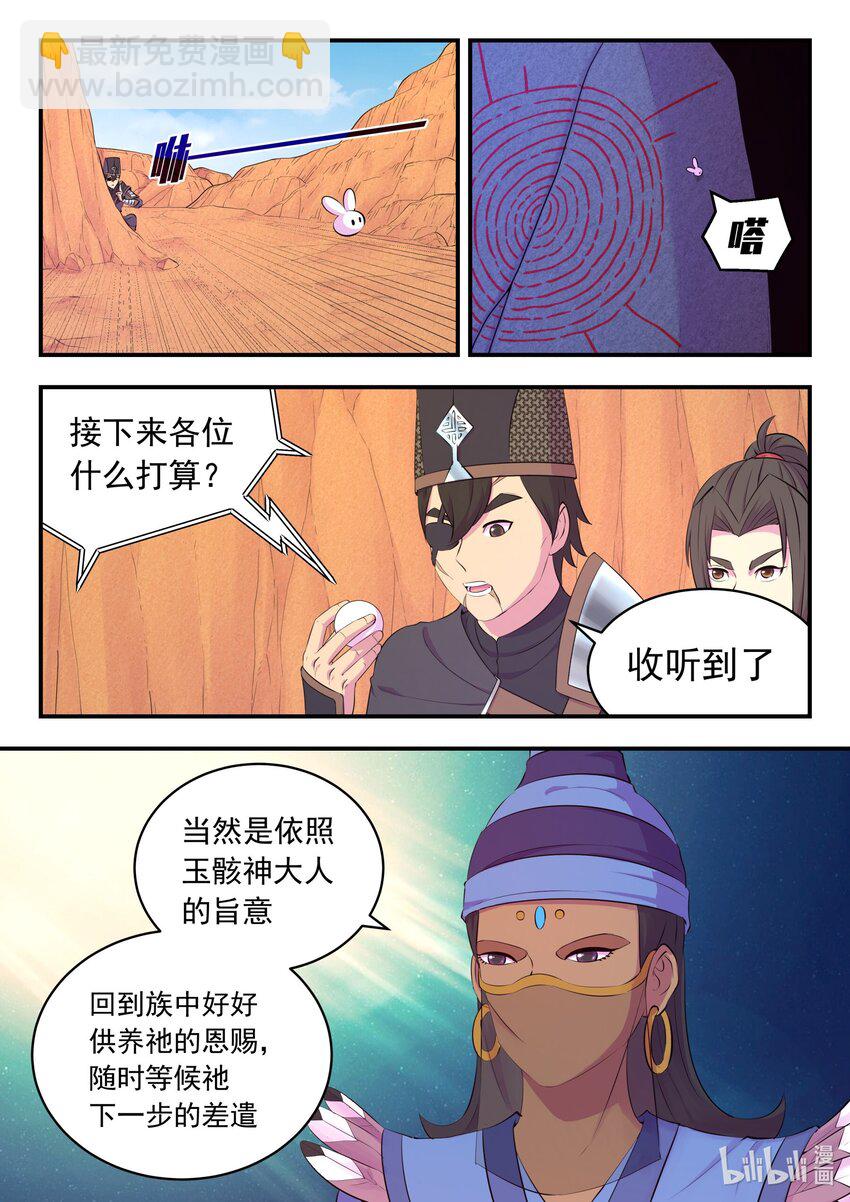 鯤吞天下 - 218 黑石祭壇 - 3