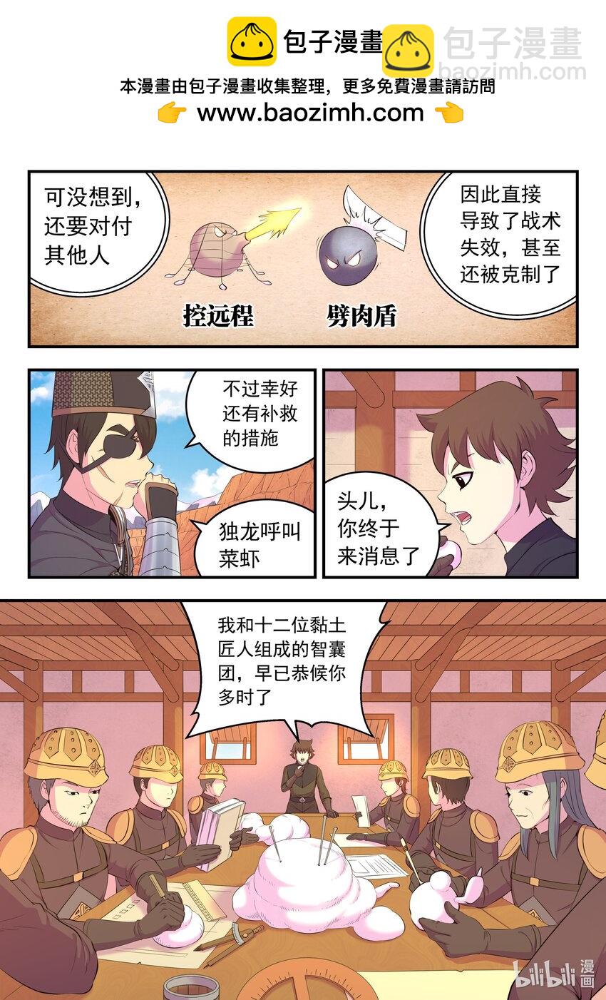 鯤吞天下 - 220 千機核心 - 3