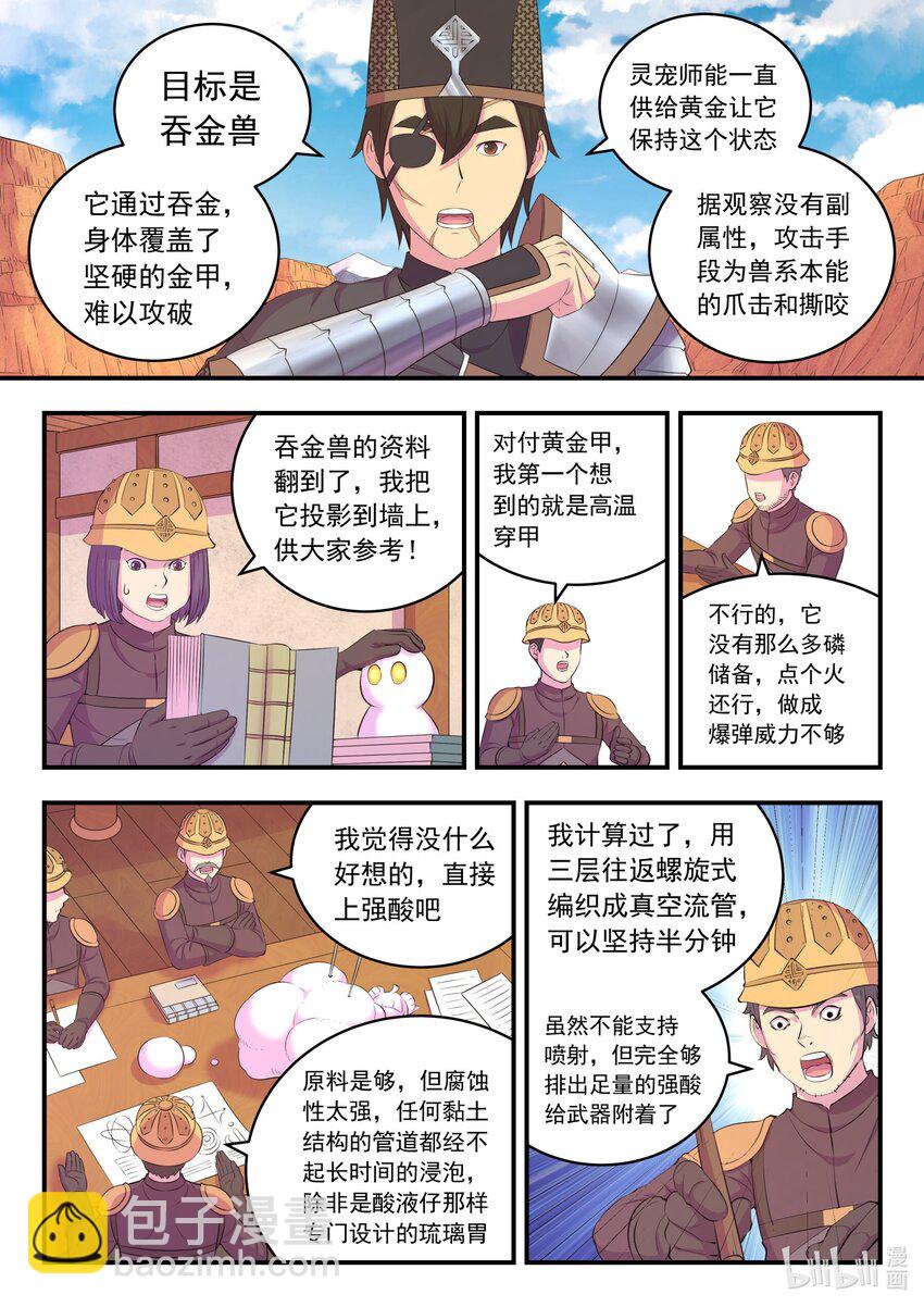 鯤吞天下 - 220 千機核心 - 4