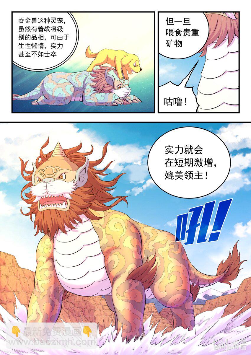 鯤吞天下 - 220 千機核心 - 2