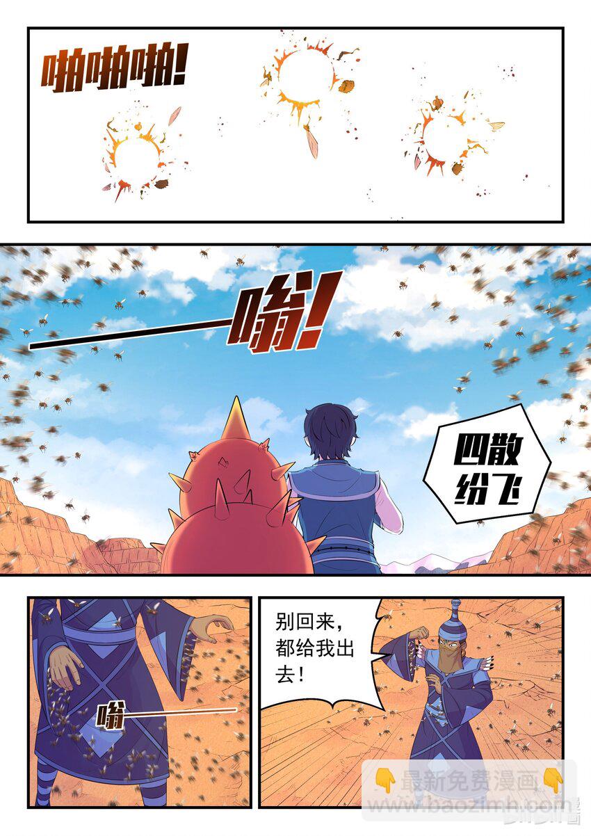 鯤吞天下 - 222 技能備彈 - 5