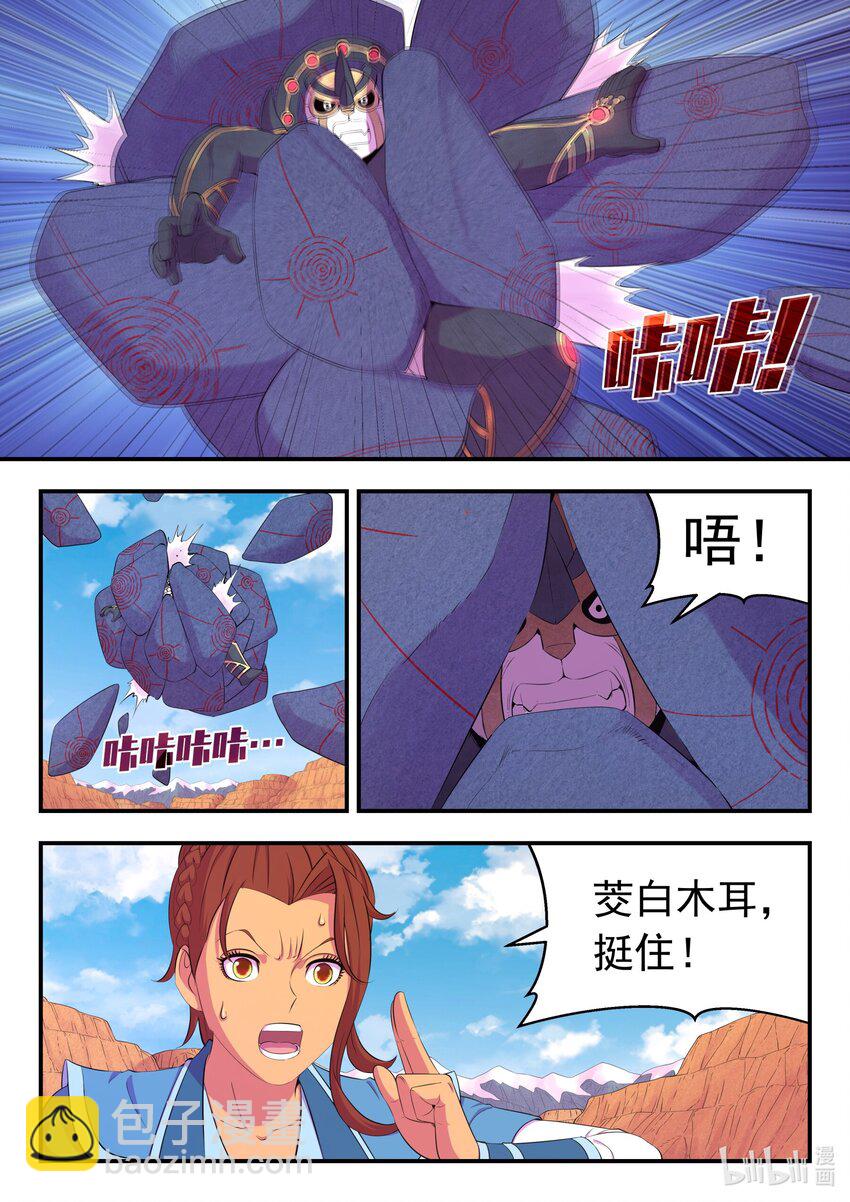 鯤吞天下 - 222 技能備彈 - 3