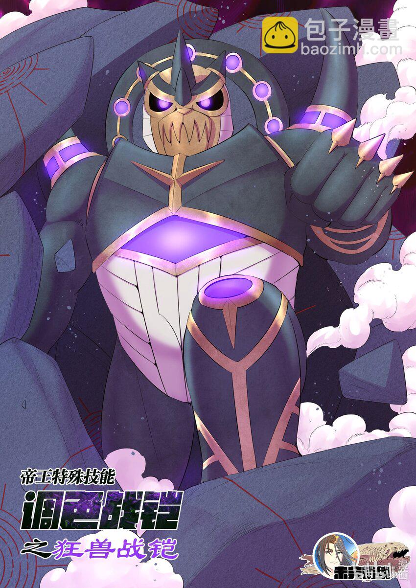 鯤吞天下 - 222 技能備彈 - 1