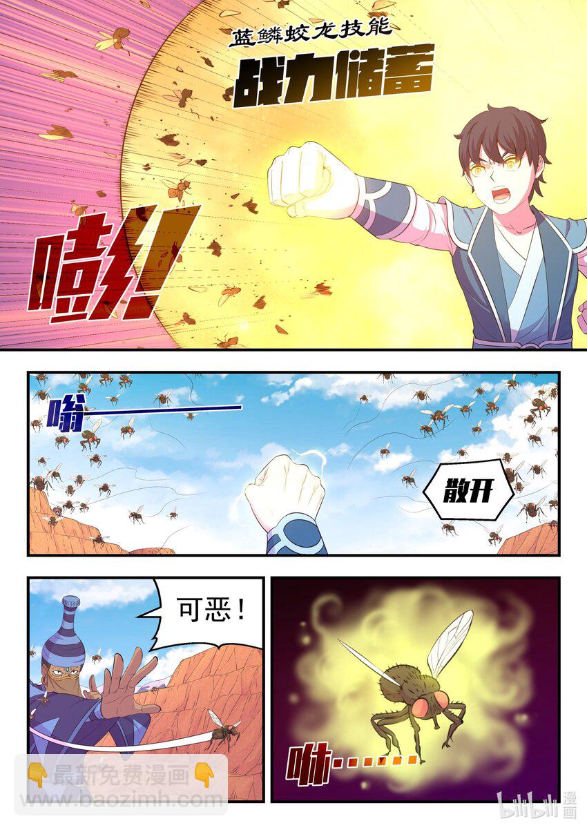 鯤吞天下 - 222 技能備彈 - 4