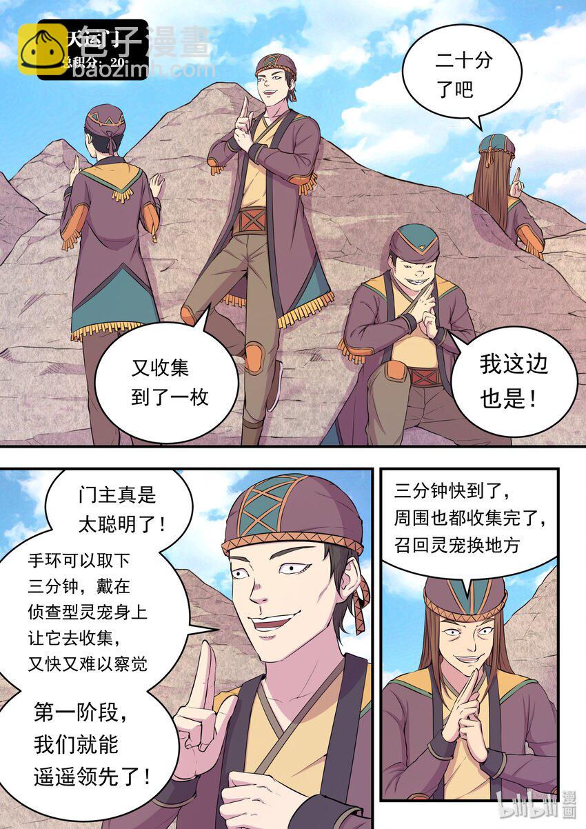 鯤吞天下 - 023 分頭收集 - 5