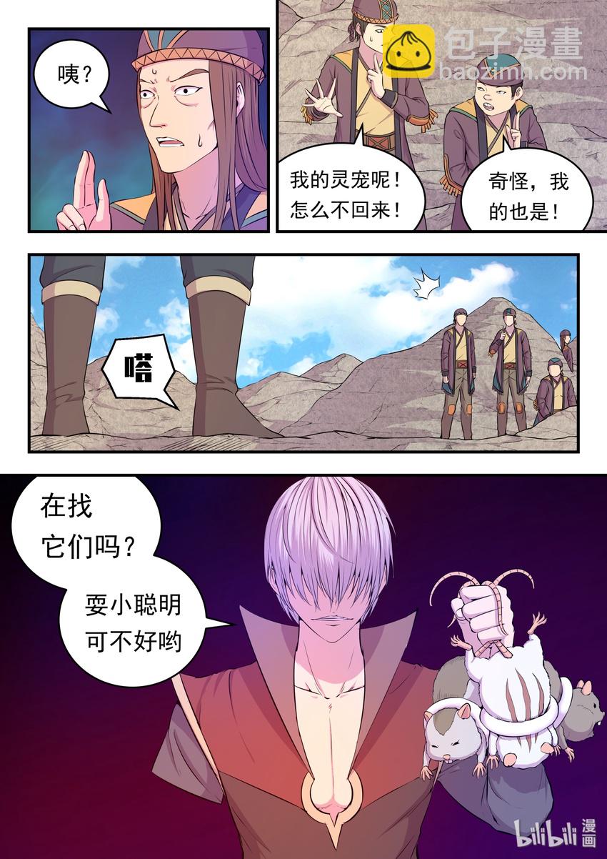 鯤吞天下 - 023 分頭收集 - 1