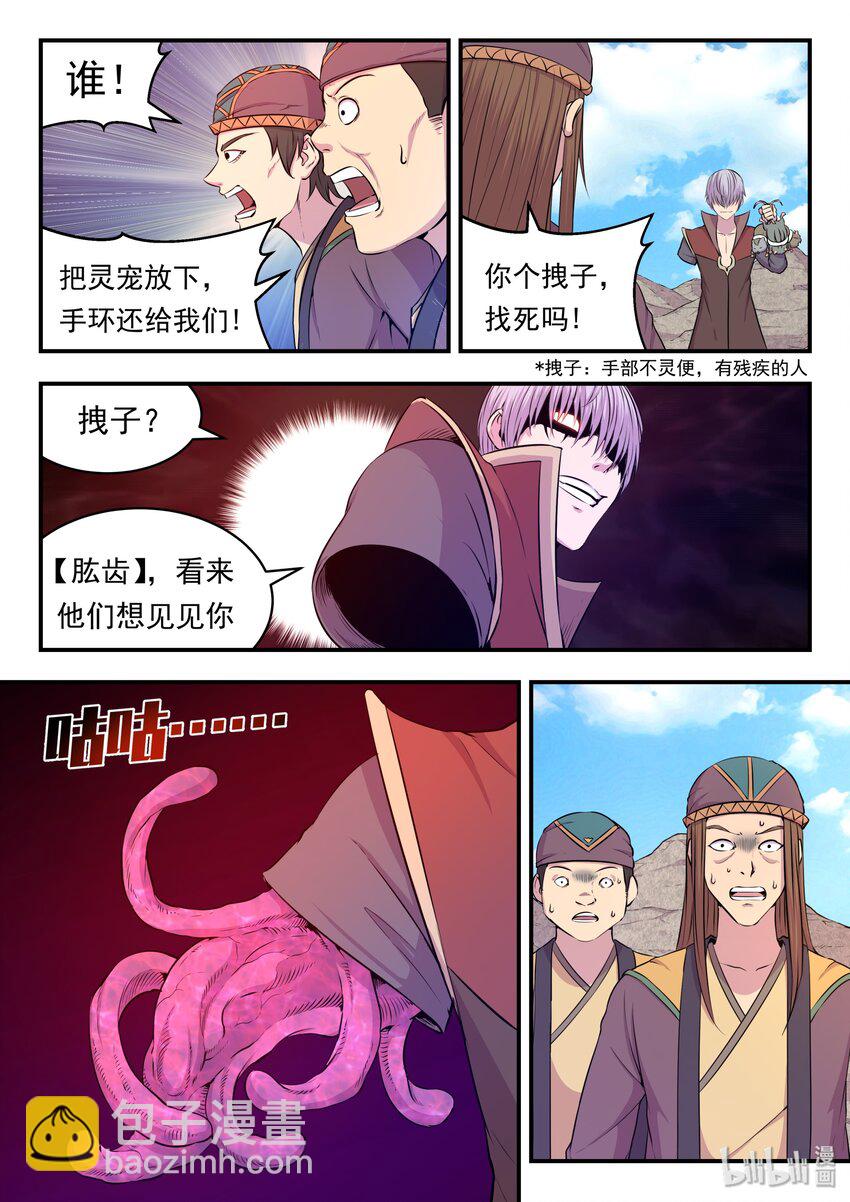 鯤吞天下 - 023 分頭收集 - 2