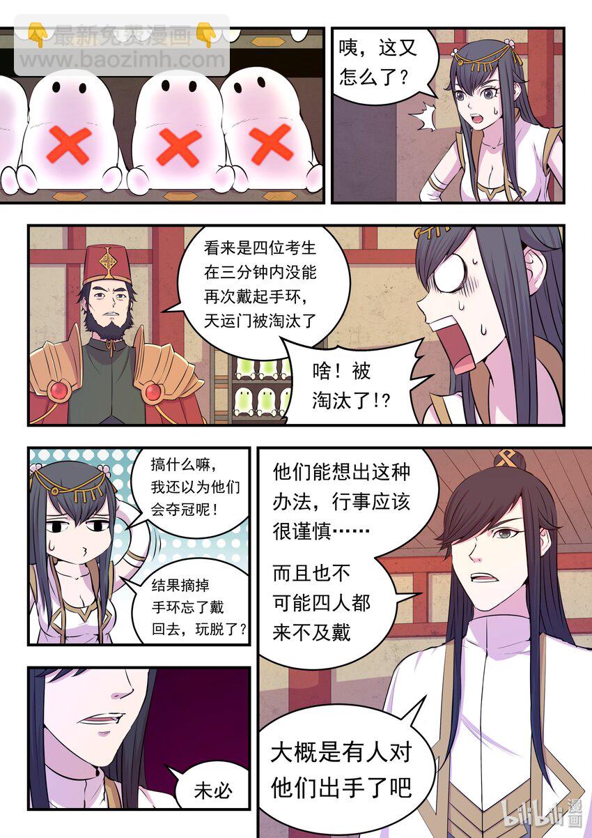 鯤吞天下 - 023 分頭收集 - 4