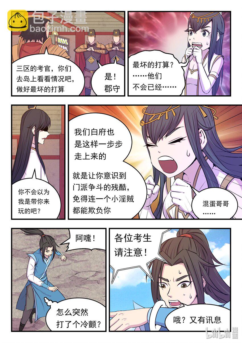 鯤吞天下 - 023 分頭收集 - 1