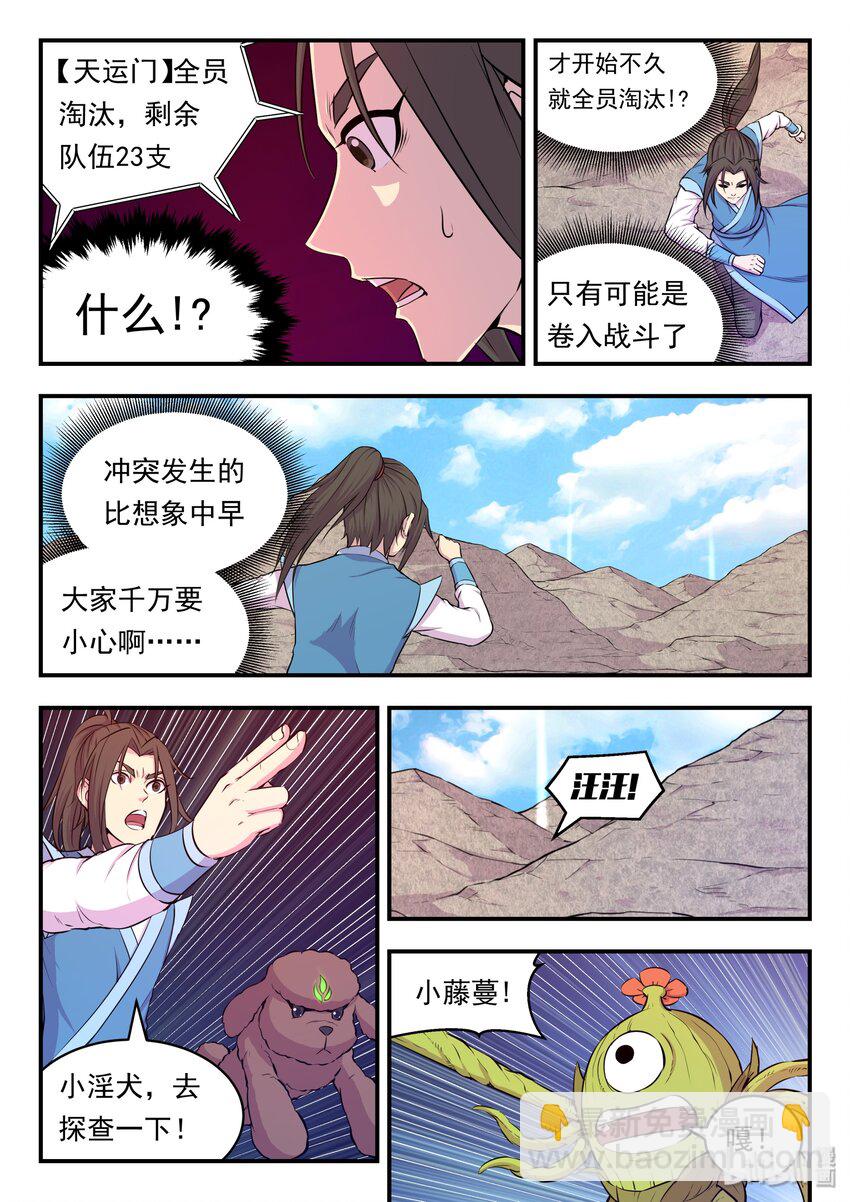 鯤吞天下 - 023 分頭收集 - 2