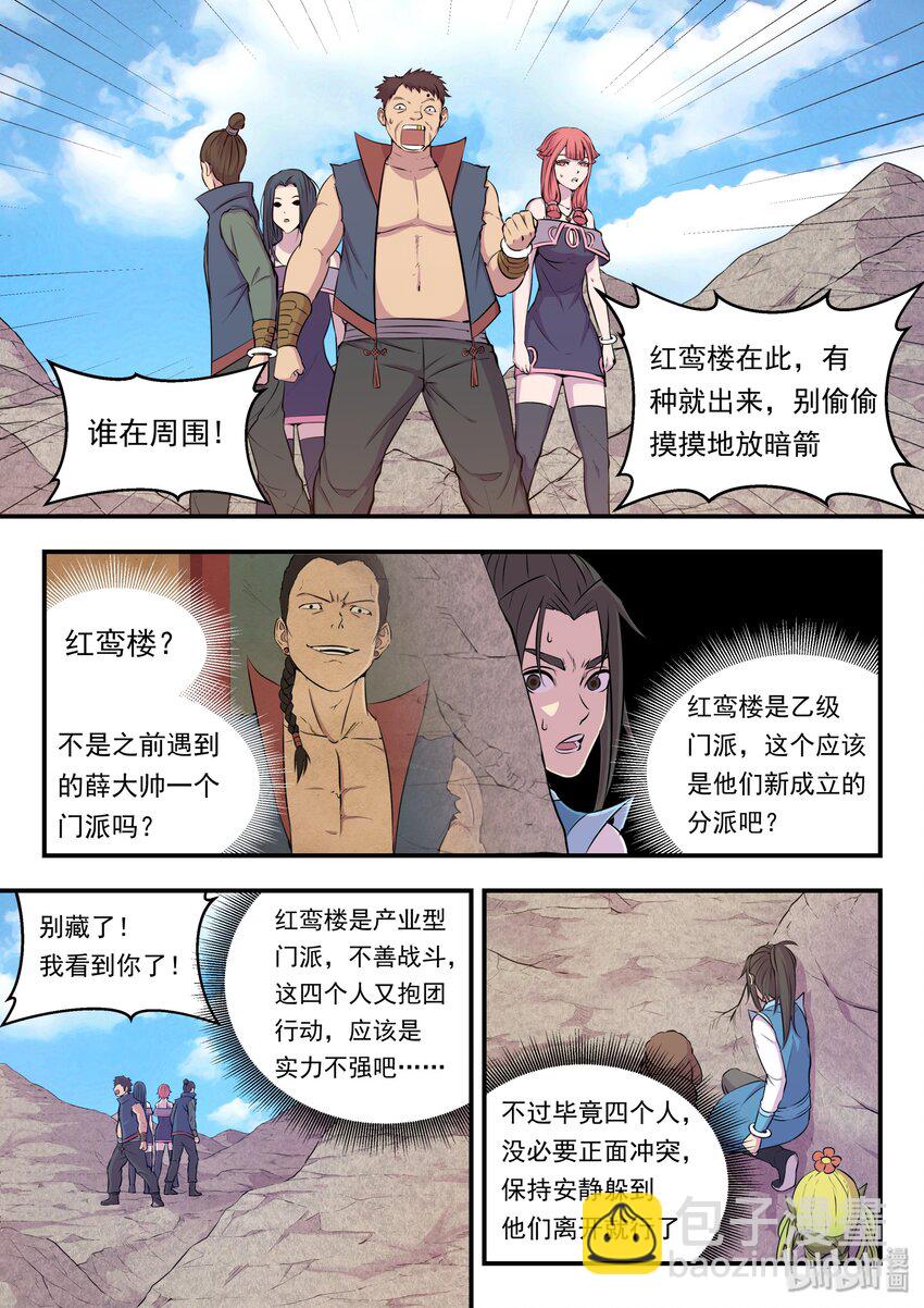 鯤吞天下 - 023 分頭收集 - 4