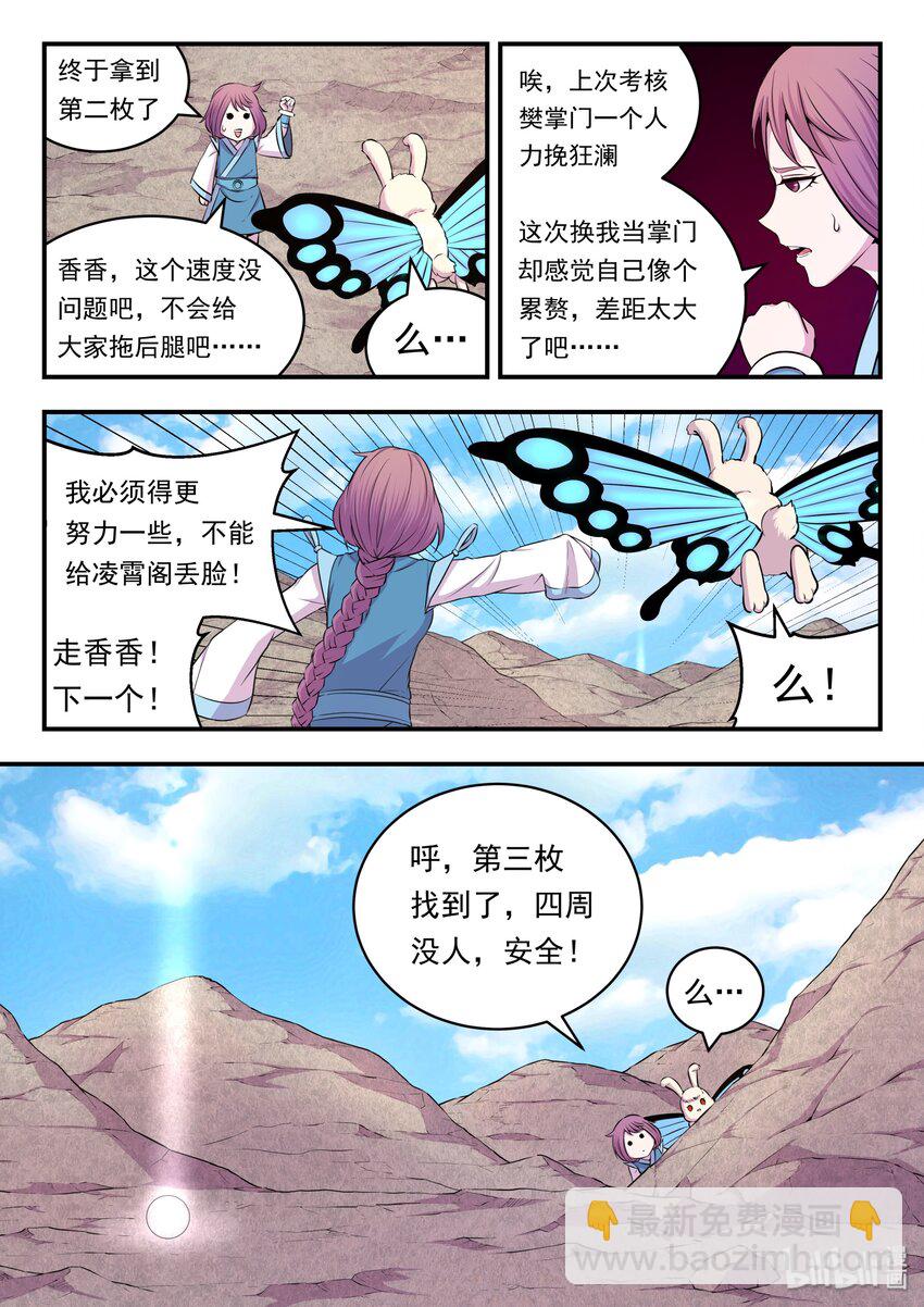 鯤吞天下 - 023 分頭收集 - 2