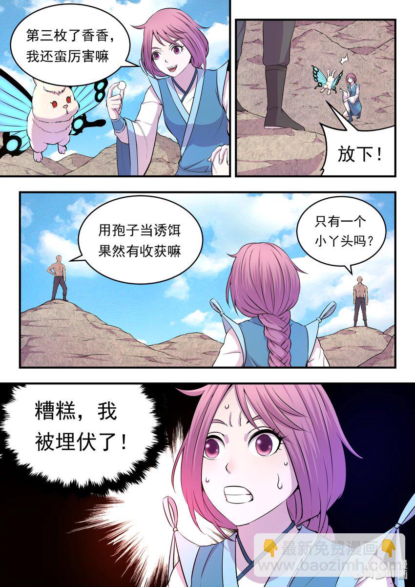 鯤吞天下 - 023 分頭收集 - 3