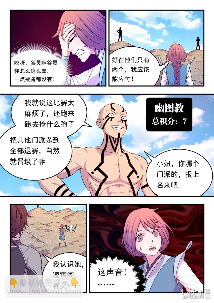 鯤吞天下 - 023 分頭收集 - 4