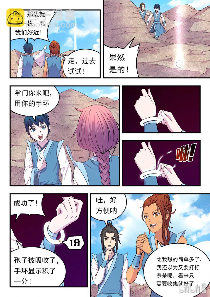 鯤吞天下 - 023 分頭收集 - 3