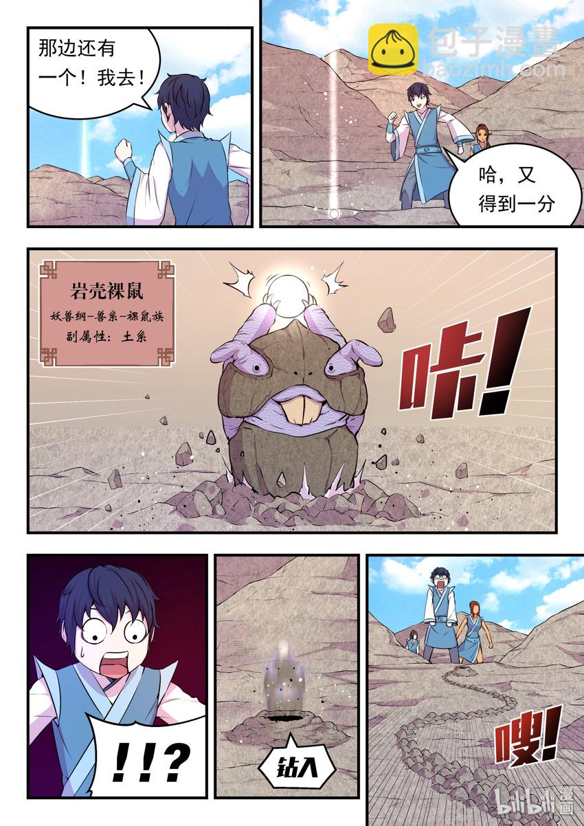 鯤吞天下 - 023 分頭收集 - 4