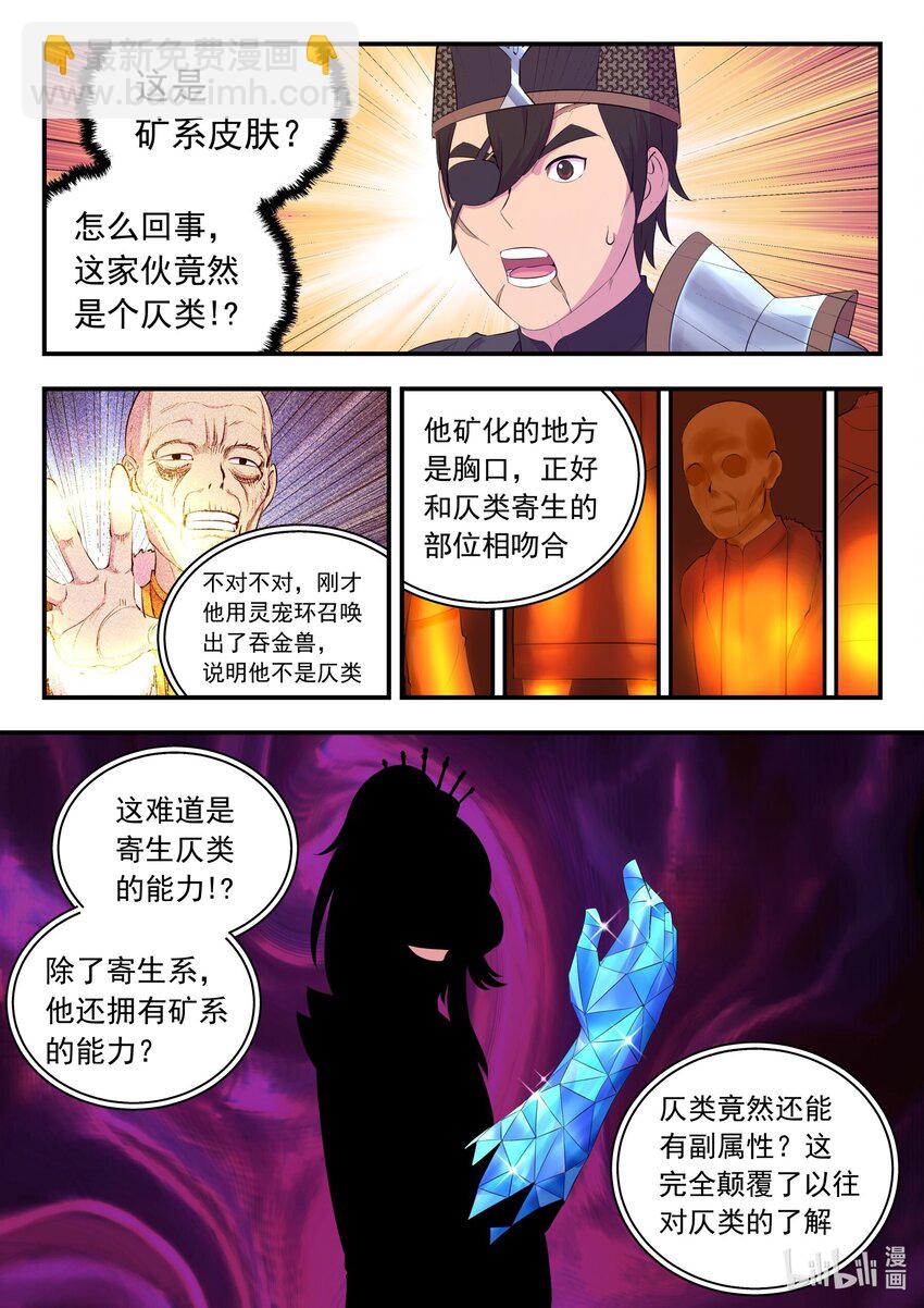 鯤吞天下 - 224 定製恩賜 - 2