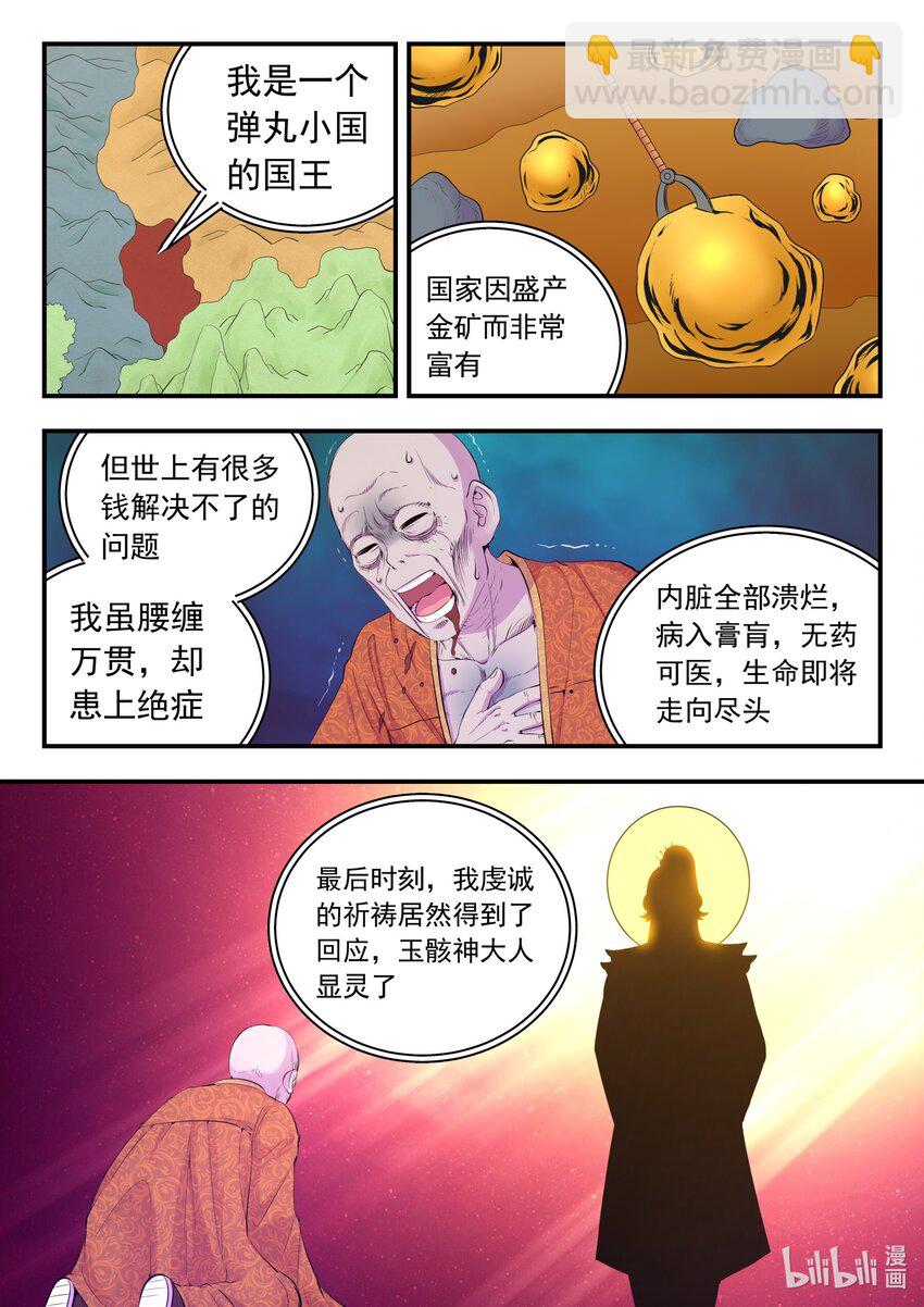 鯤吞天下 - 224 定製恩賜 - 3