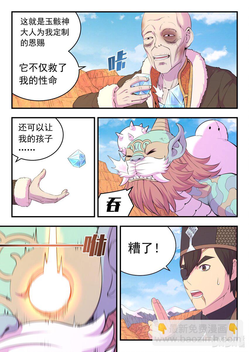 鯤吞天下 - 224 定製恩賜 - 5