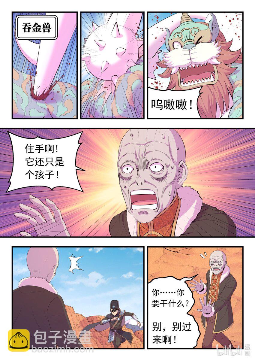 鯤吞天下 - 224 定製恩賜 - 3