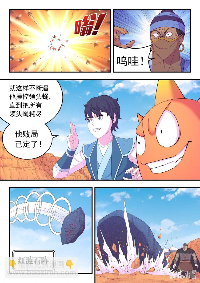 鯤吞天下 - 224 定製恩賜 - 5