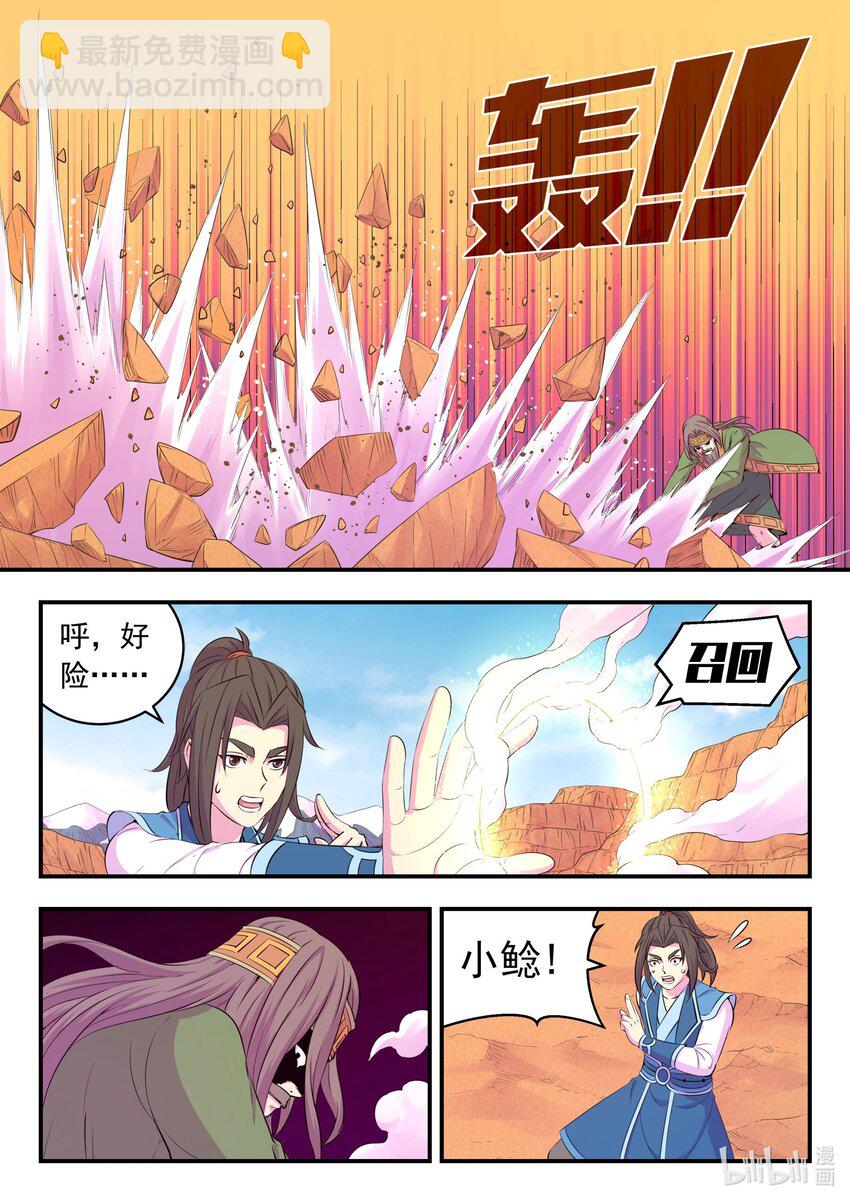 鯤吞天下 - 226 開始反攻！ - 5