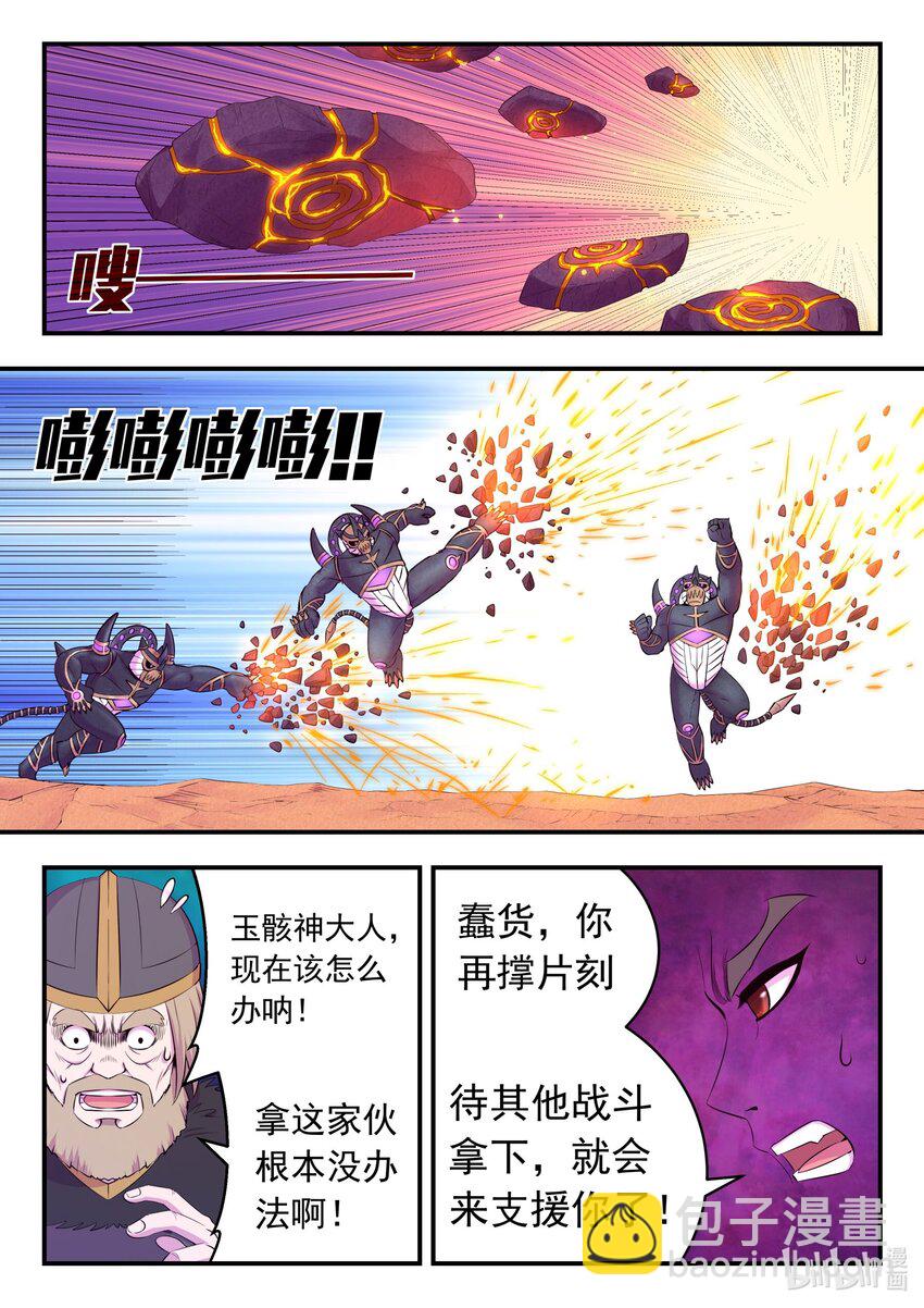 鯤吞天下 - 226 開始反攻！ - 3