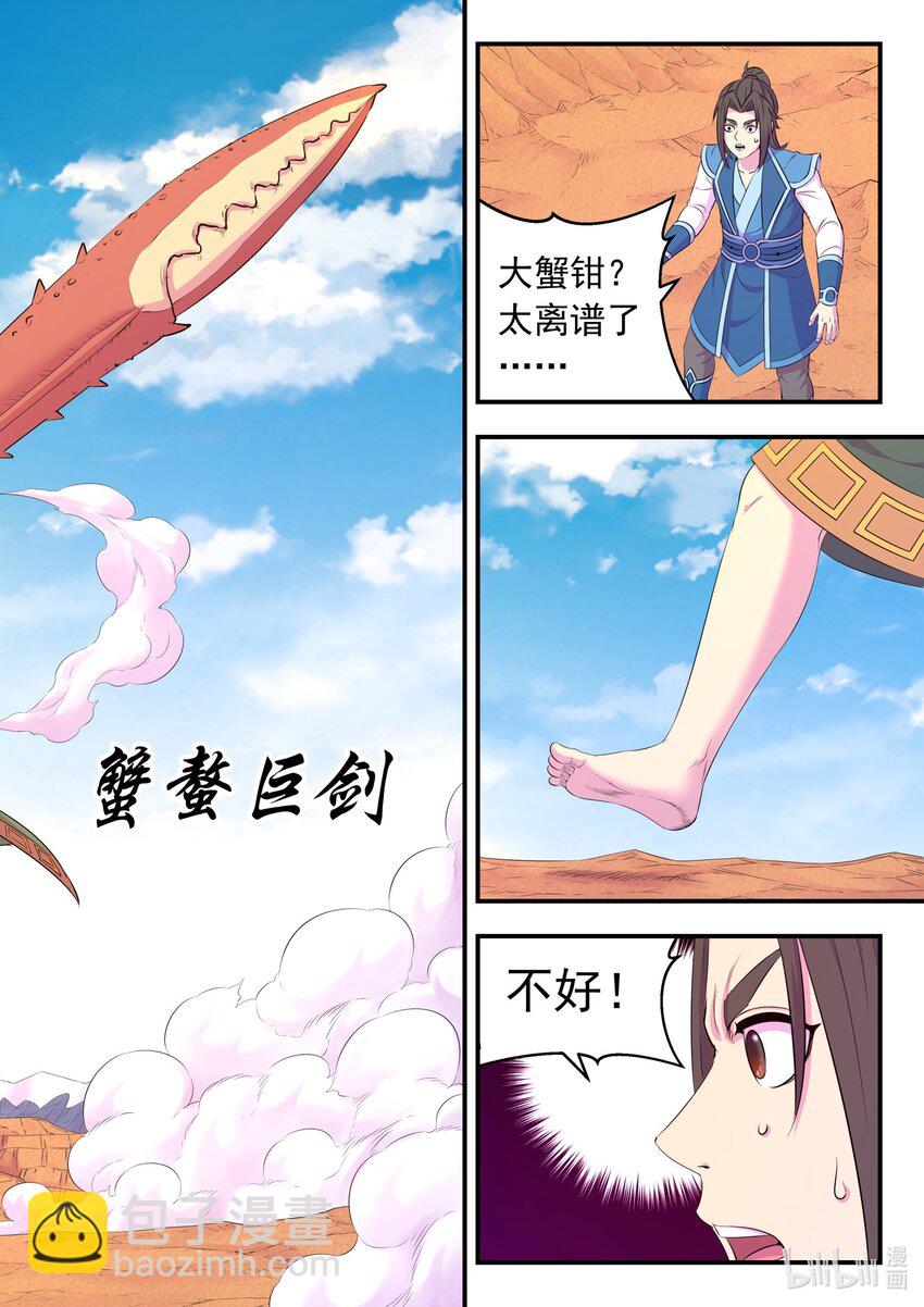 鯤吞天下 - 226 開始反攻！ - 3