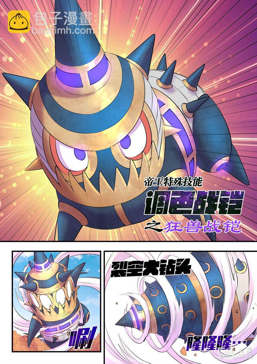 鯤吞天下 - 228 備彈齊發 - 5