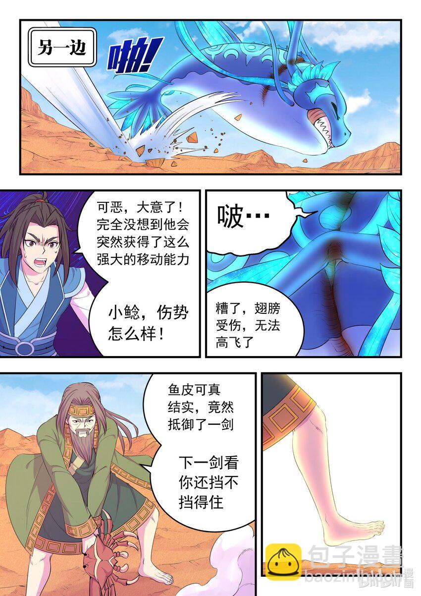 鯤吞天下 - 228 備彈齊發 - 3