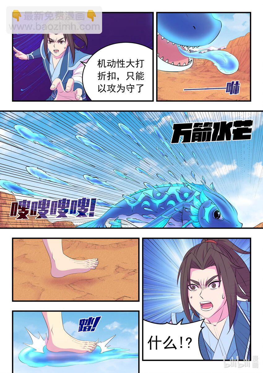 鯤吞天下 - 228 備彈齊發 - 4