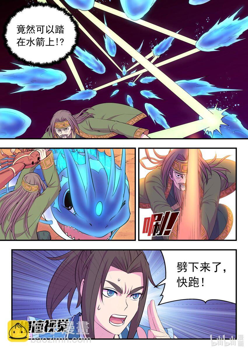 鯤吞天下 - 228 備彈齊發 - 5