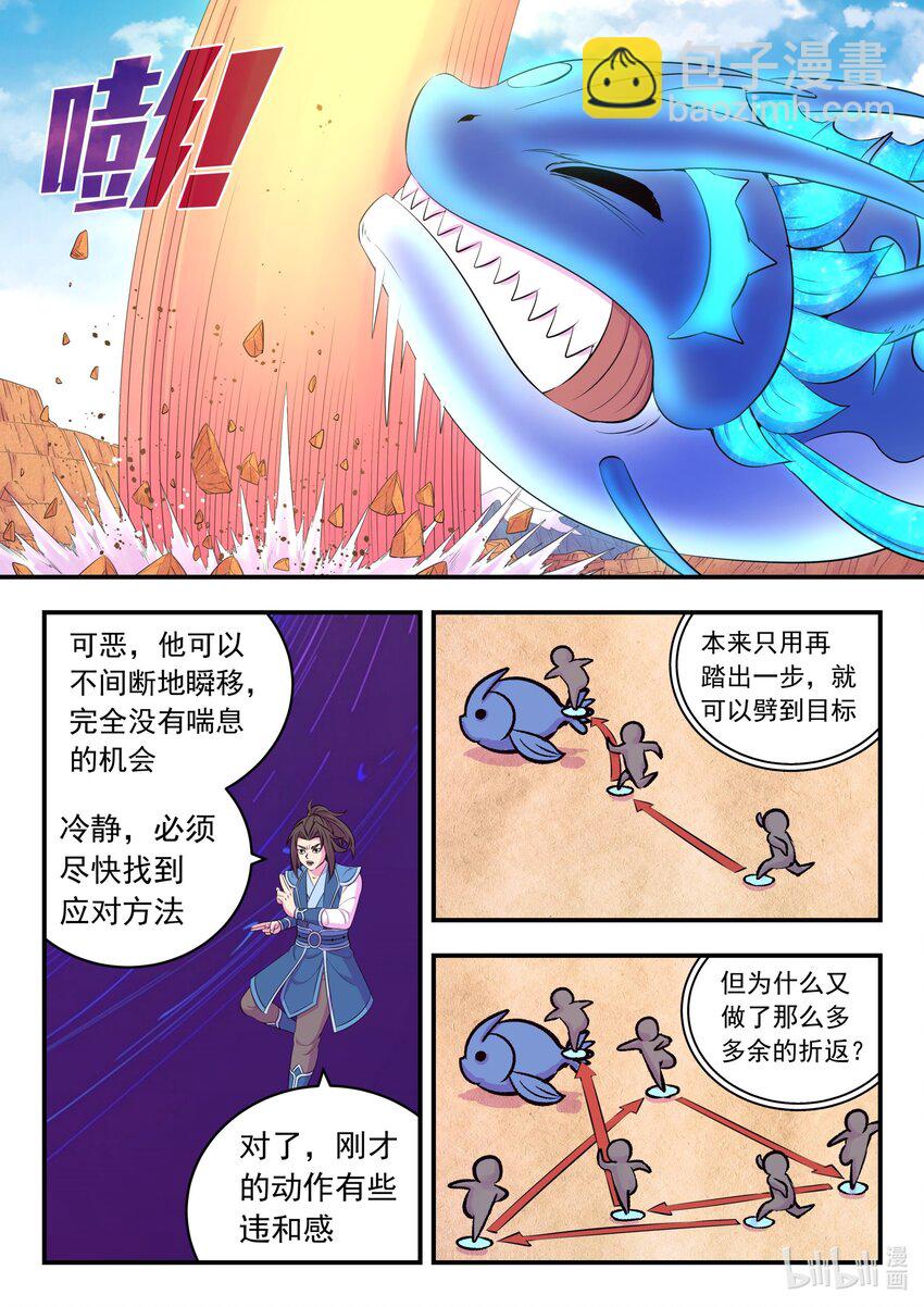 鯤吞天下 - 228 備彈齊發 - 1