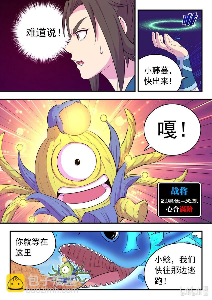 鯤吞天下 - 228 備彈齊發 - 2