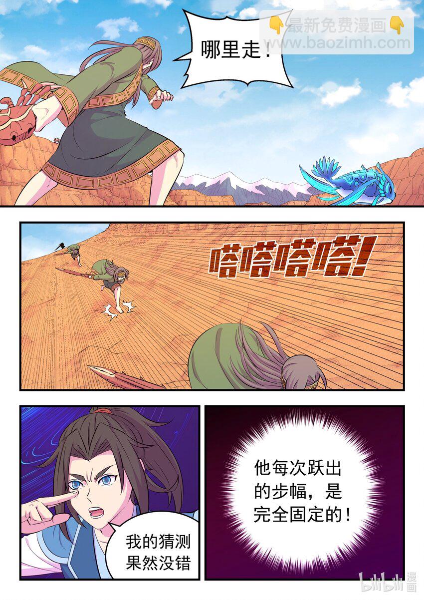 鯤吞天下 - 228 備彈齊發 - 3