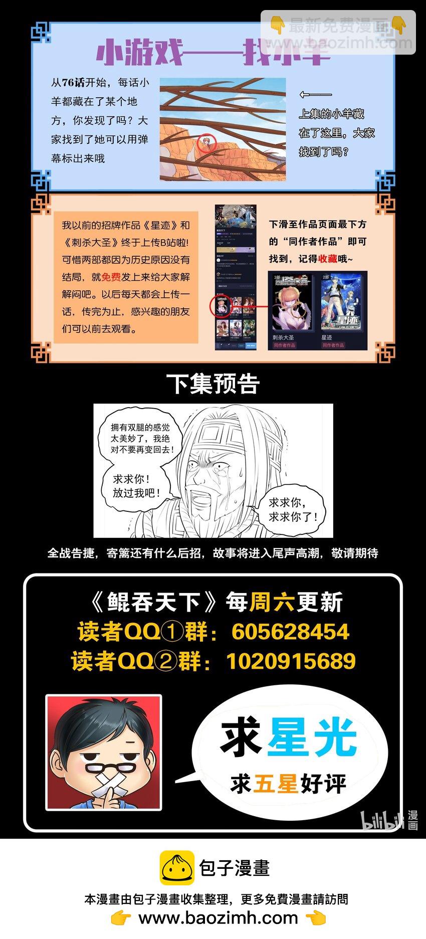 鯤吞天下 - 228 備彈齊發 - 2