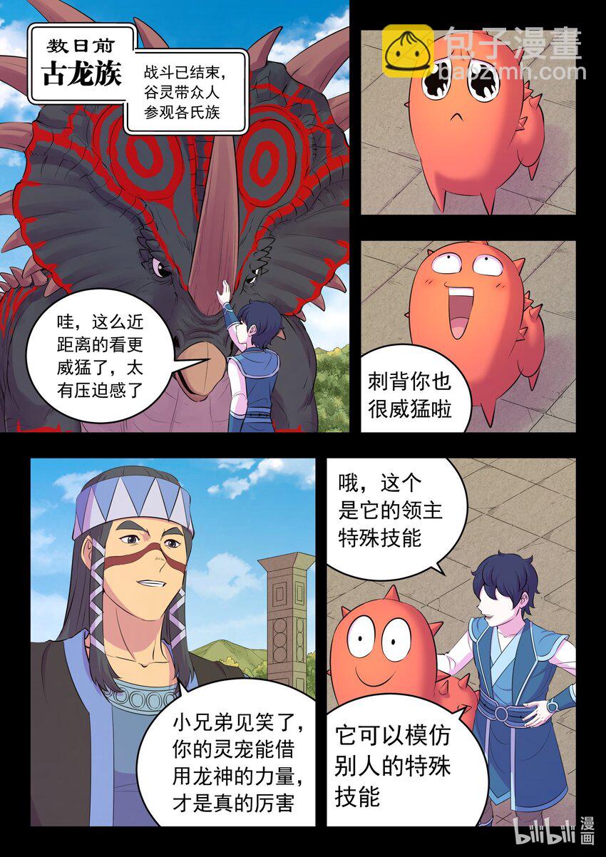 鯤吞天下 - 228 備彈齊發 - 3